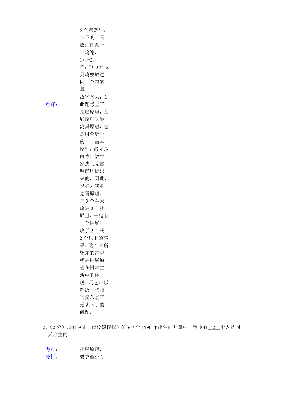 2017春新人教版六年级下册第五单元数学广角测试题及答案解析_第4页