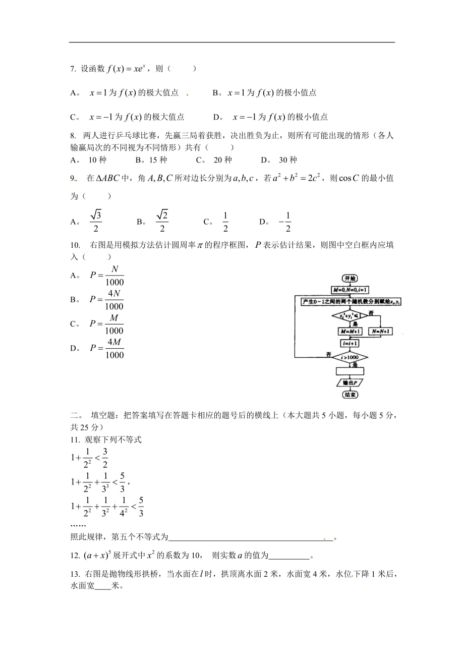 2016陕西省高考数学试题(理数卷)_第2页