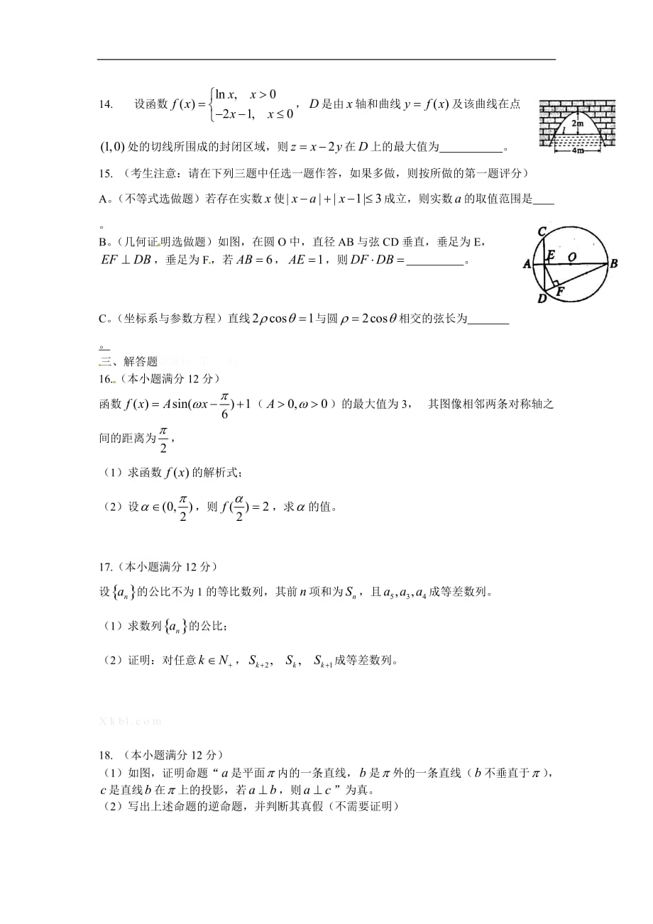2016陕西省高考数学试题(理数卷)_第3页