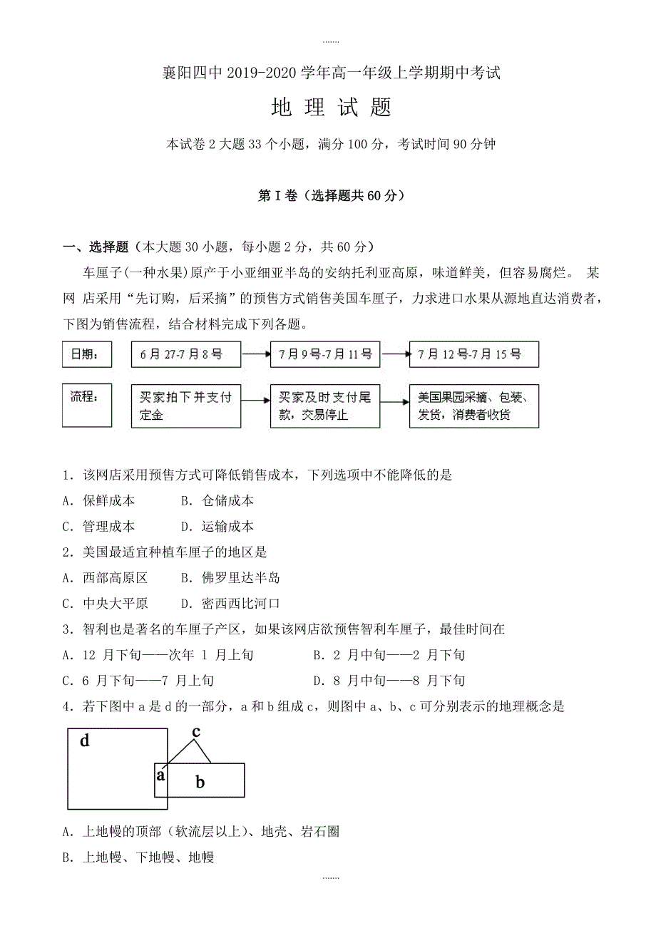 湖北省襄阳市第四中学2019-2020学年高一上学期期中模拟考试地理试题(有答案)_第1页