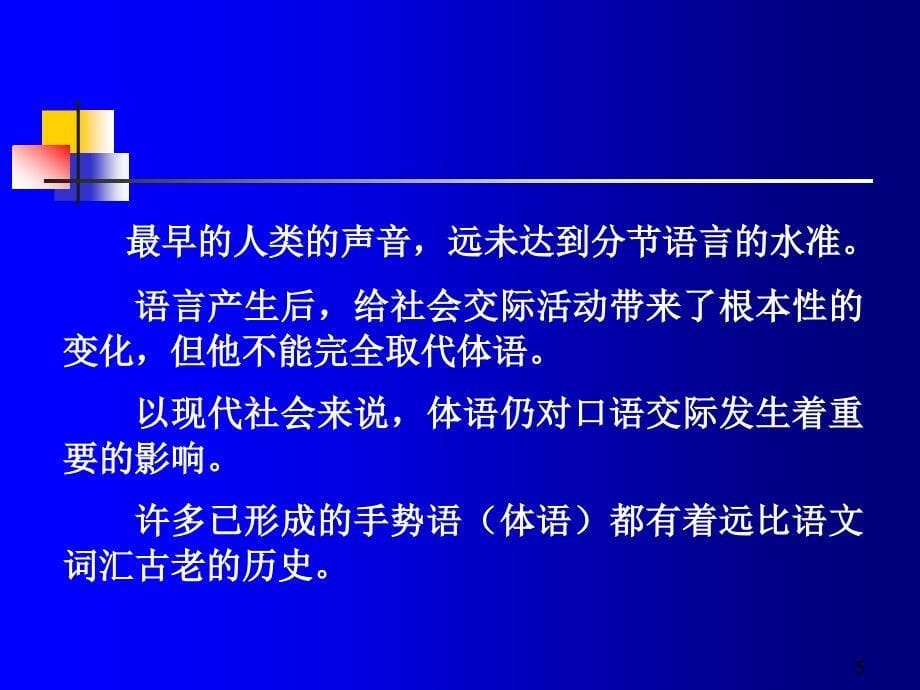 涉外礼仪讲义_第5页