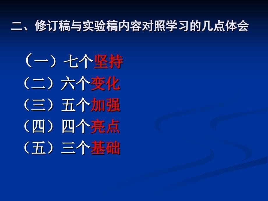 突出核心目标强化可操作性讲义_第5页