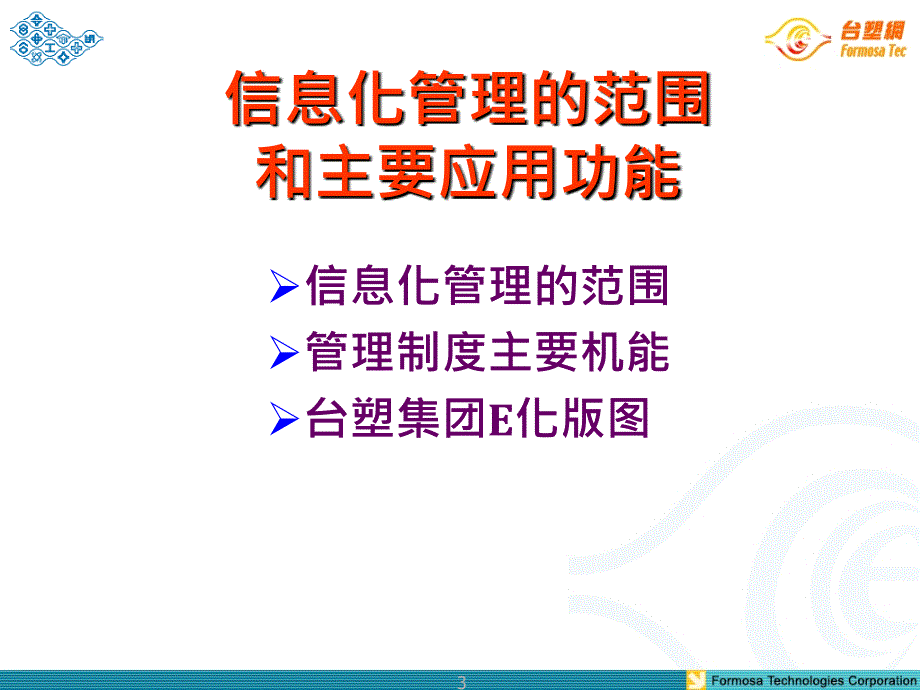 某集团管理制度及信息管理知识_第3页