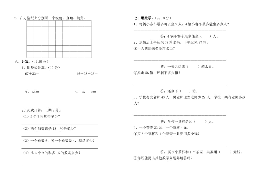 2017-2018学年度小学数学二年级上学期期末试卷及答案_第2页