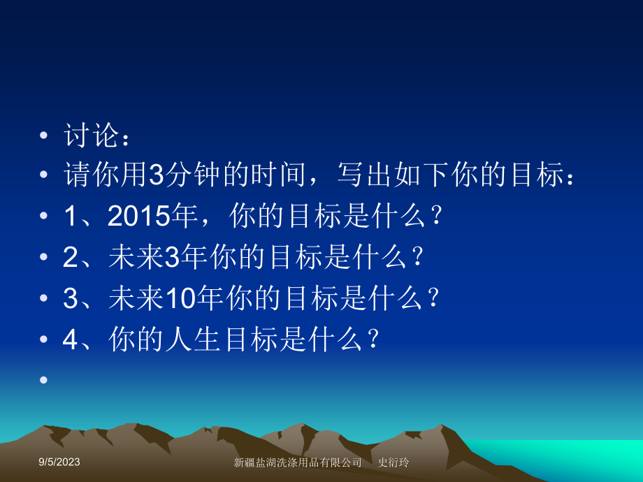 销售目标管理流程与操作实务课件_第3页