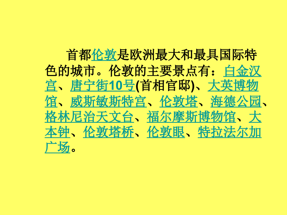 英国的文化和礼仪概述_第4页