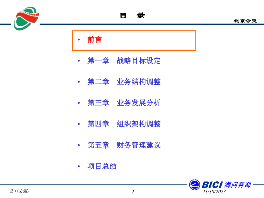 某企业发展战略报告_第2页