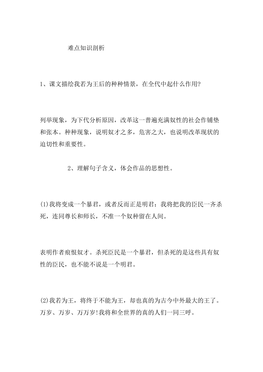 2019年高一期中语文作文复习资料_第2页