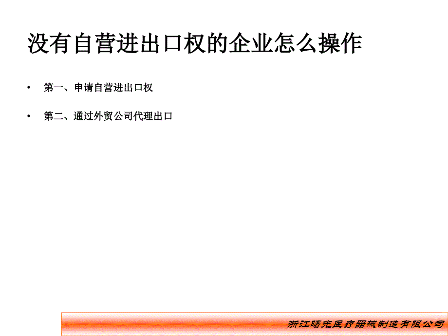 外贸出口业务流程讲义_第4页