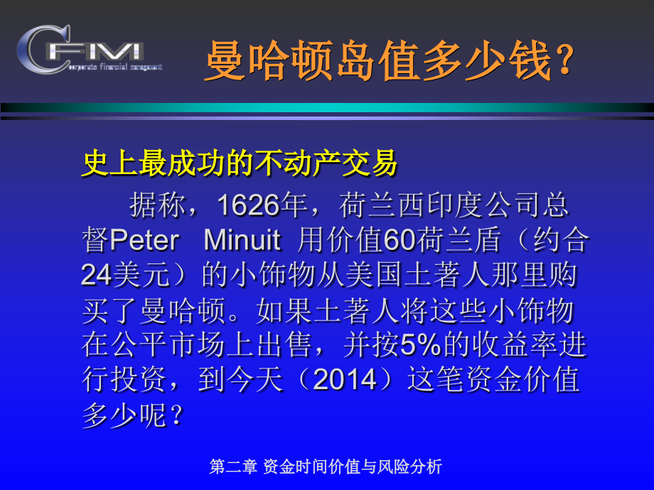 货币时间价值与风险分析课件_第3页