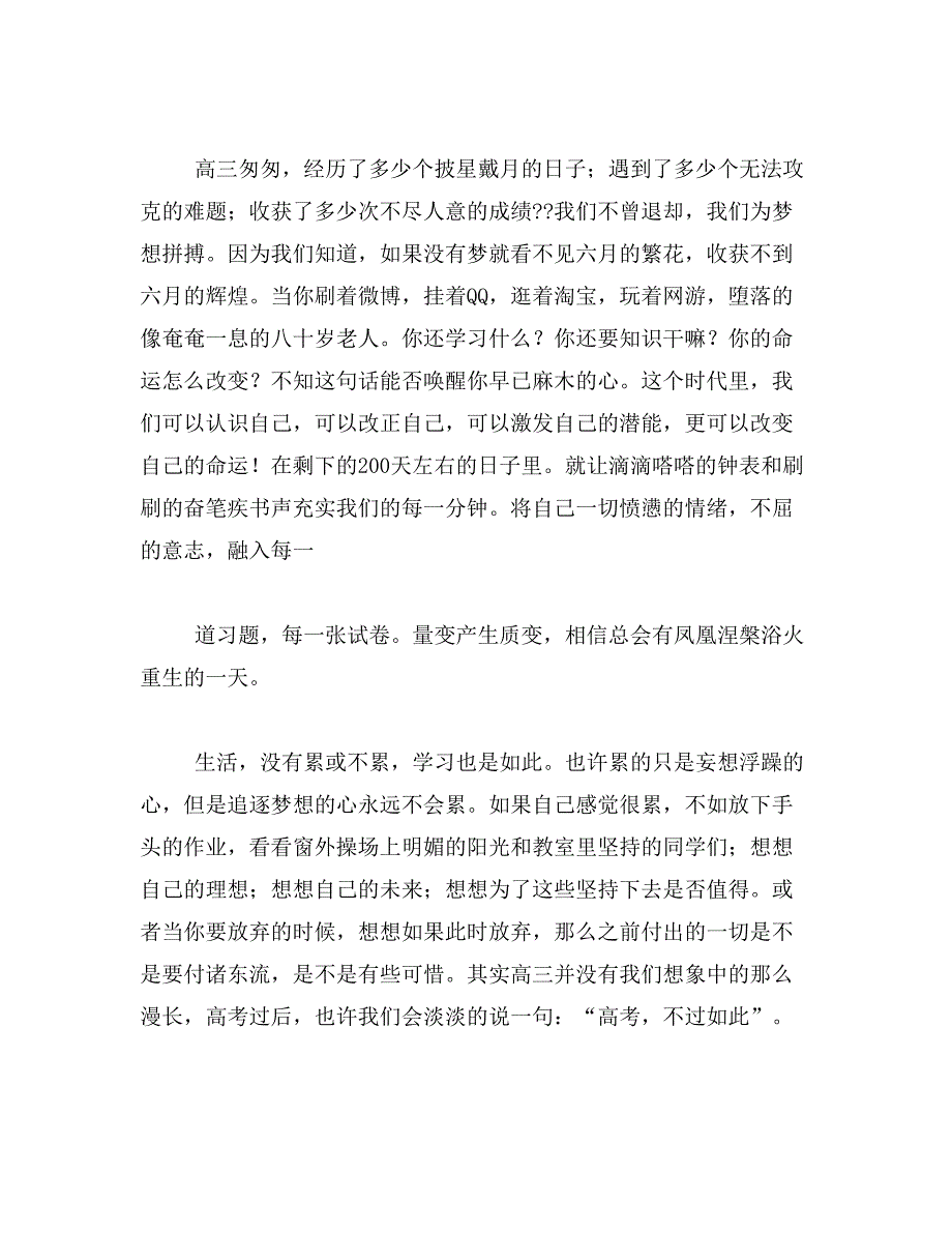 2019年高三励志寄语范文_第2页