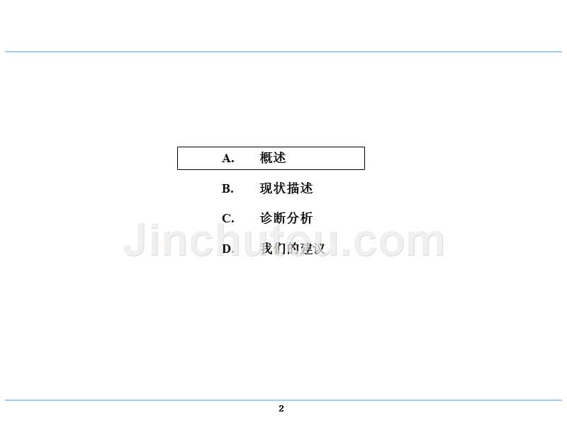 某公司绩效和薪酬管理诊断报告_第2页