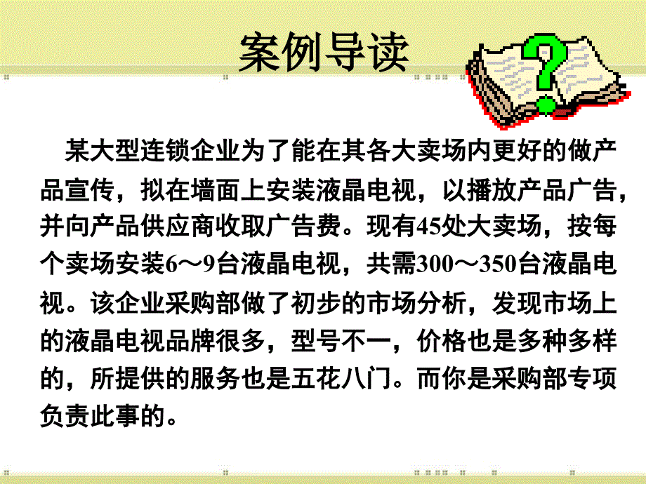 采购环境分析讲义_第2页