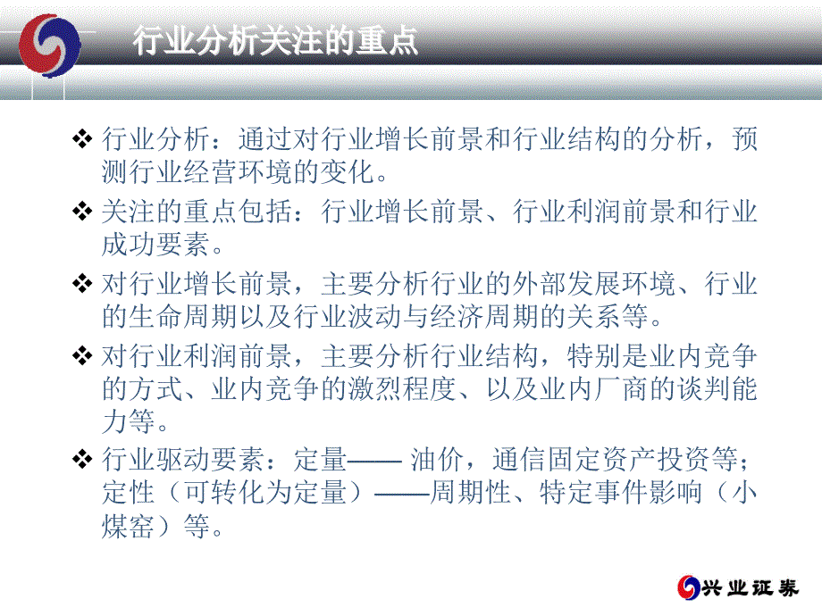 如何进行行业和公司研究课件_第3页