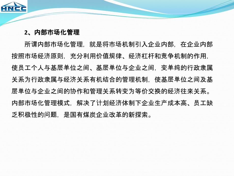 某公司内部市场化管理模式与实践培训教材_第4页