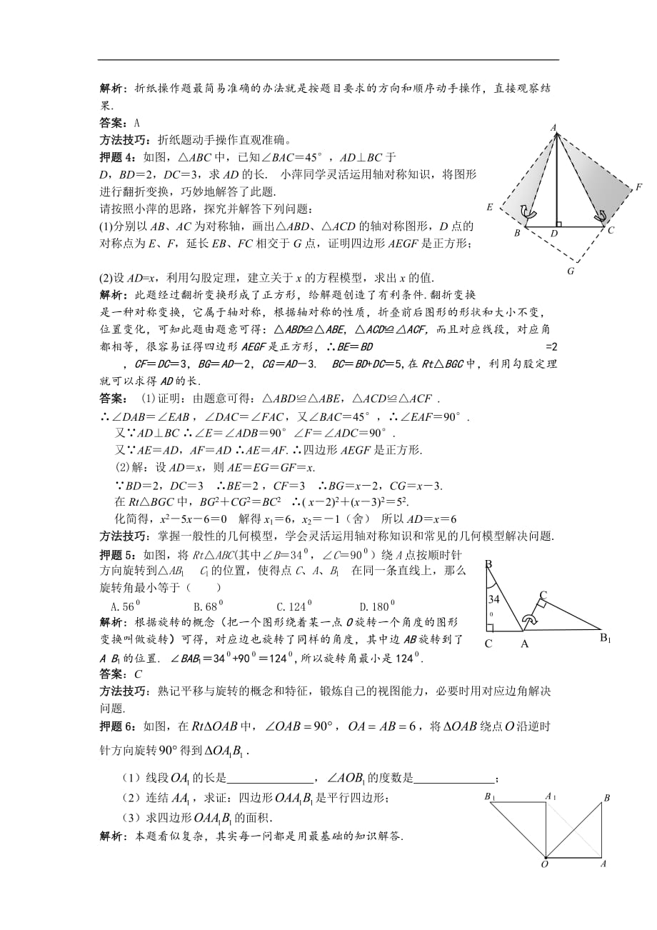 【新课标】备战2016中考数学压题专题9图形变换_第2页