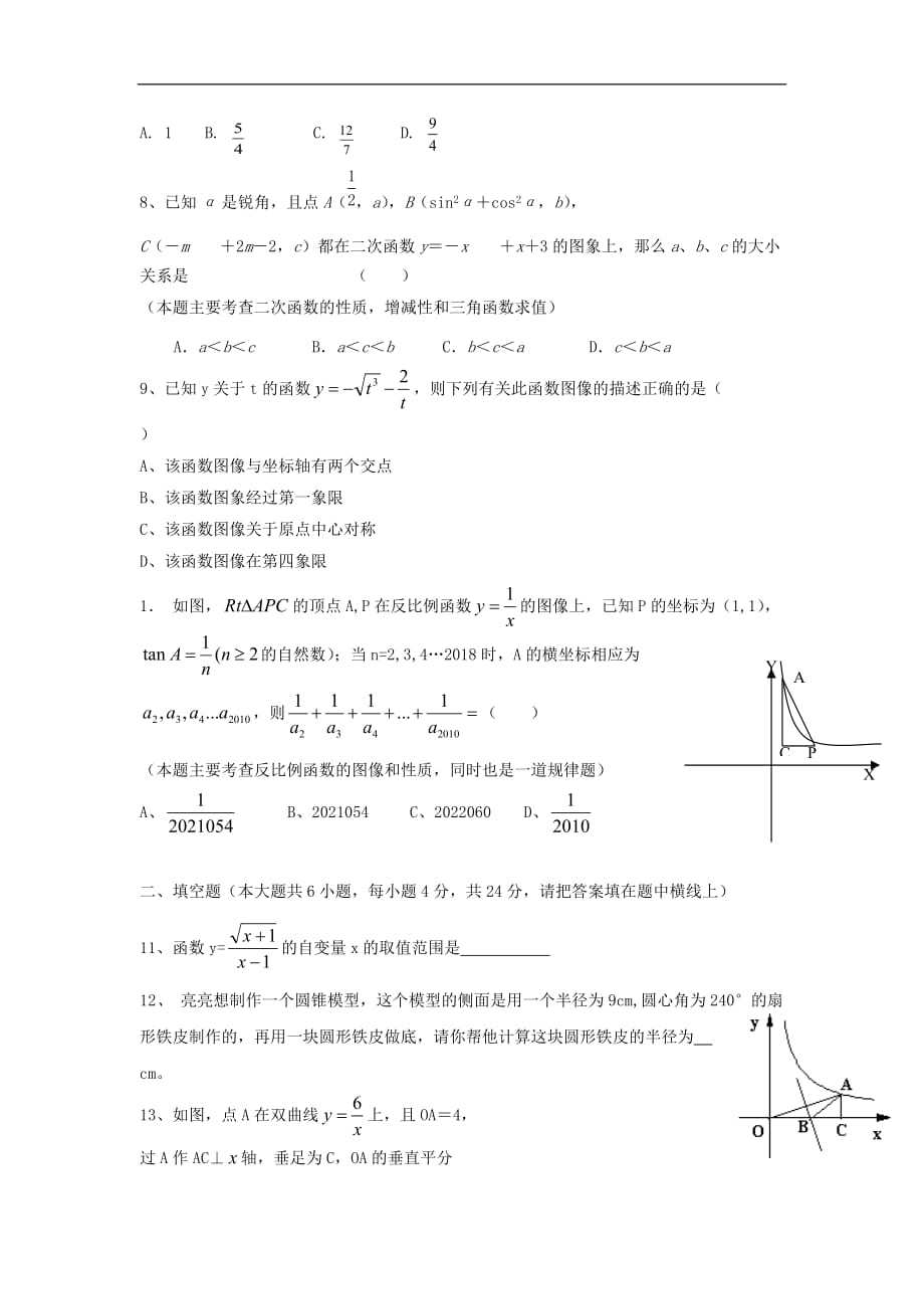 【新课标】备战2016年中考模拟试卷数学卷2_第2页