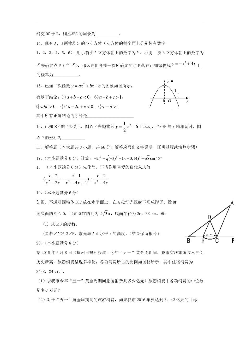 【新课标】备战2016年中考模拟试卷数学卷2_第3页