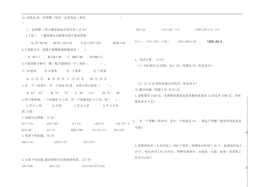 2017年第二学期西师版二年级数学期中试卷及答案_第2页