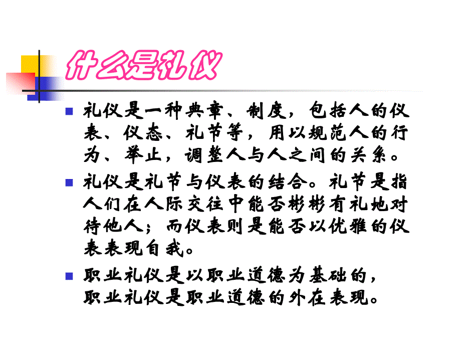 职业礼仪培训教材5_第2页