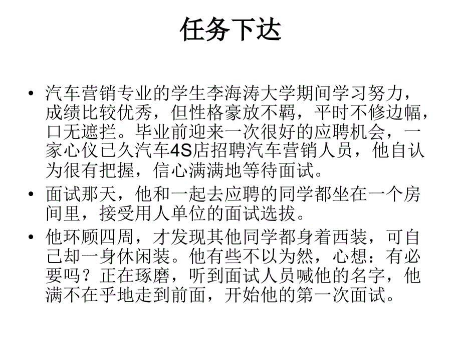 求职面试礼仪概述_第2页