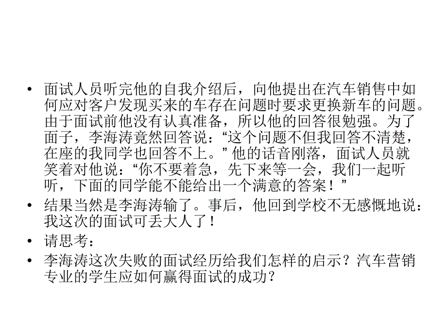 求职面试礼仪概述_第3页