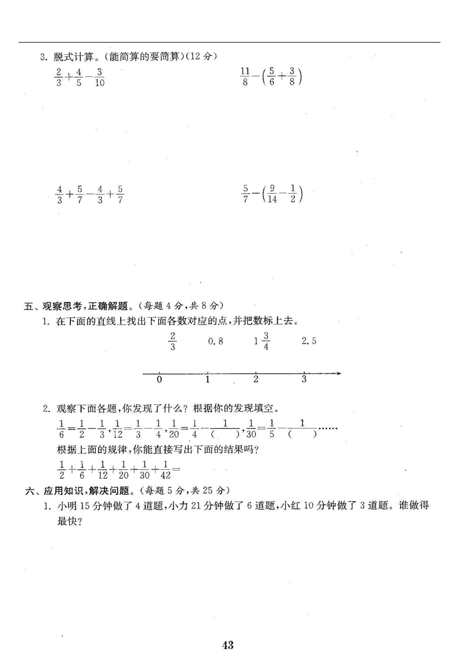 2017年苏教版五年级数学下册分数加法与减法测试题二_第3页