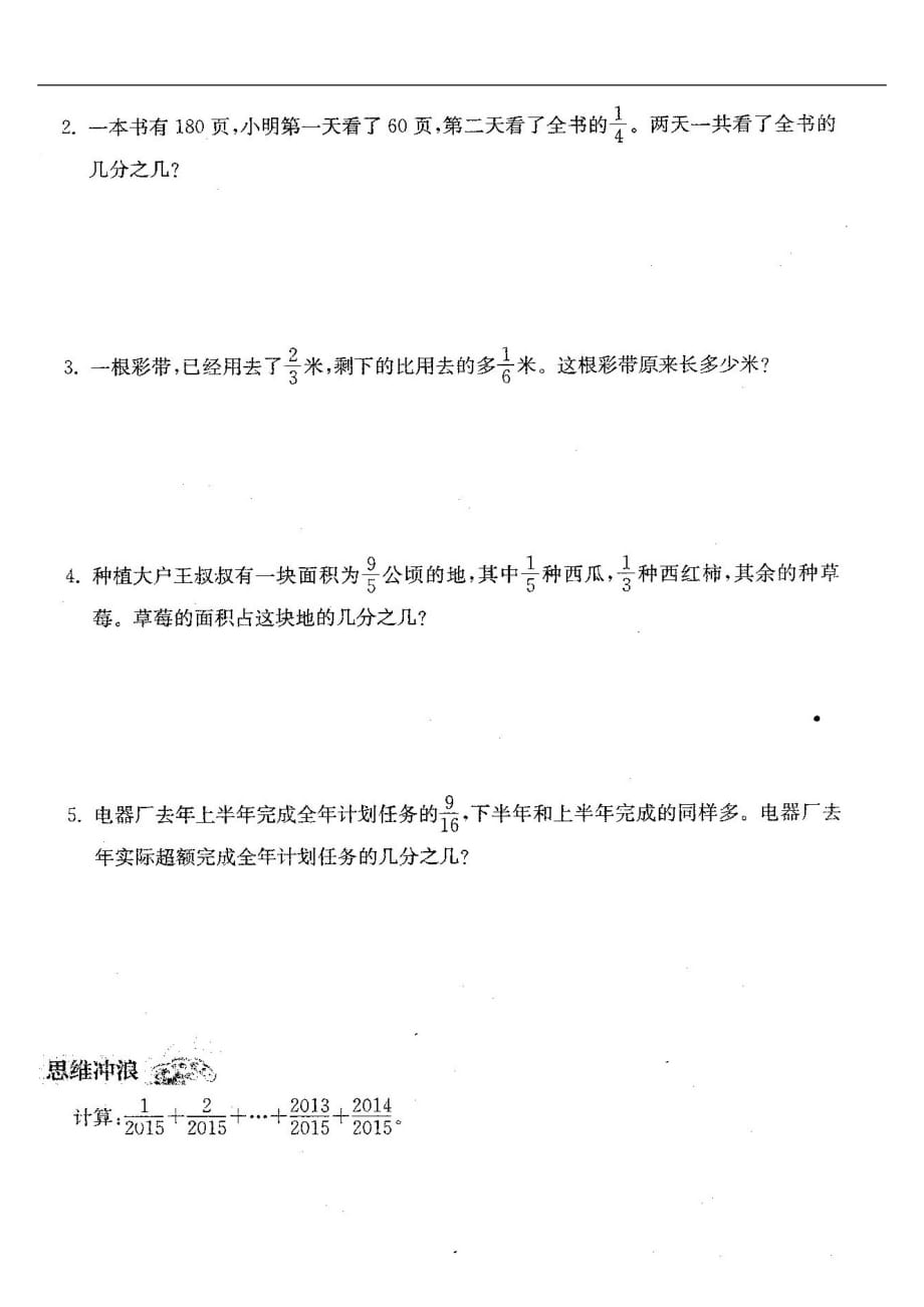 2017年苏教版五年级数学下册分数加法与减法测试题二_第4页