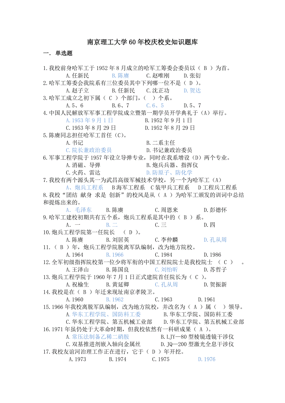 南京理工大学校史知识竞赛题库_第1页