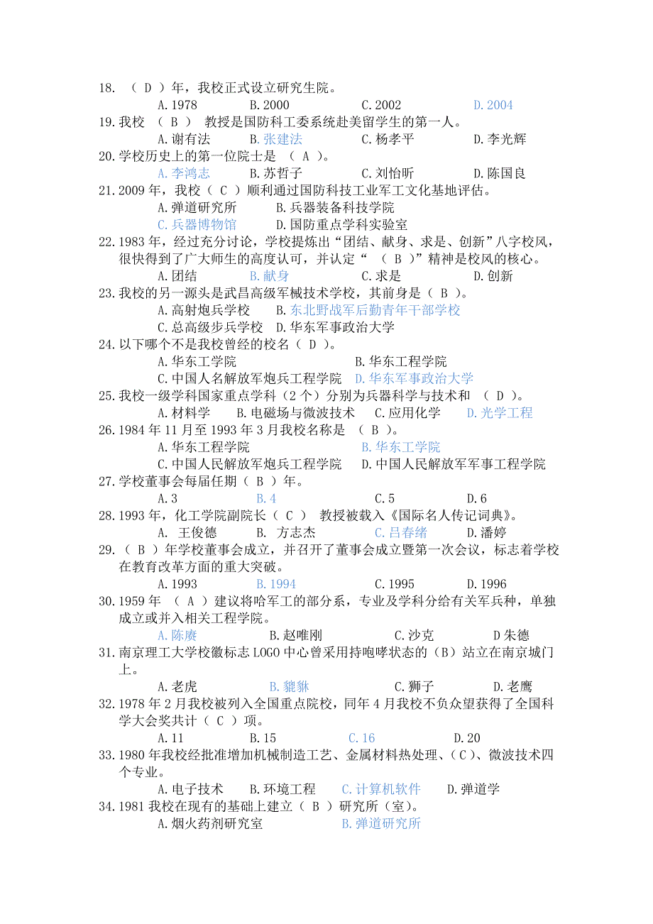 南京理工大学校史知识竞赛题库_第2页