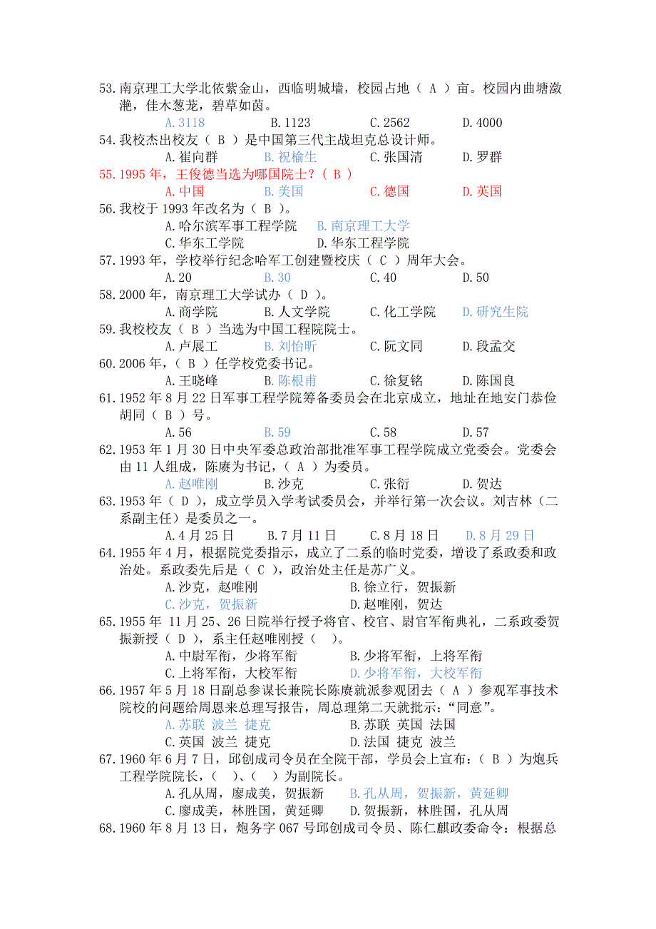 南京理工大学校史知识竞赛题库_第4页