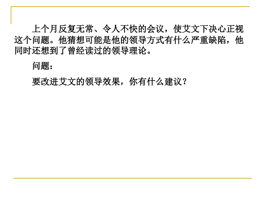 领导管理技能培训课程_第4页