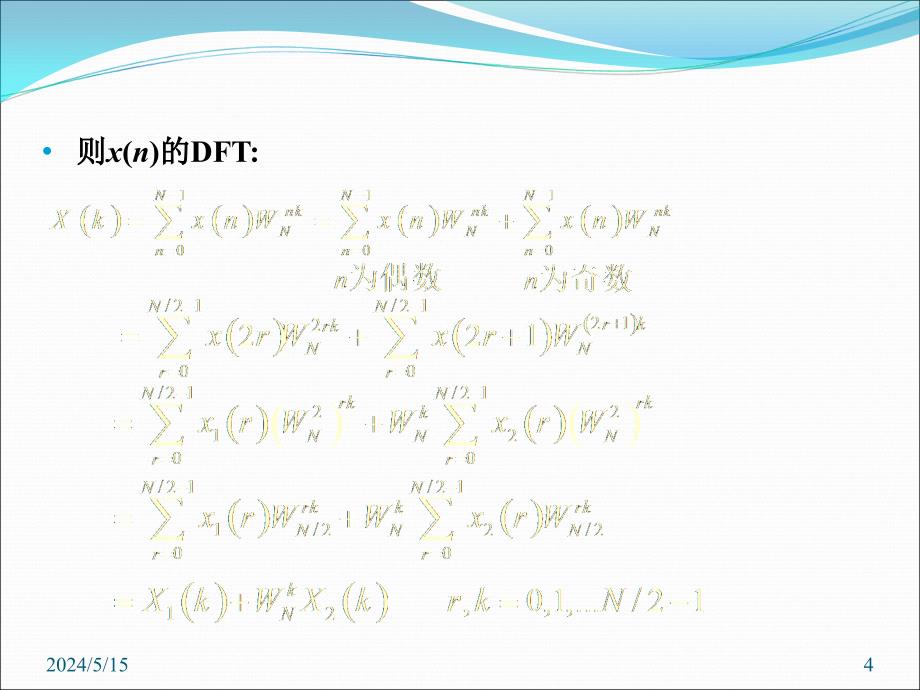 按时间抽取的fft算法讲义_第4页