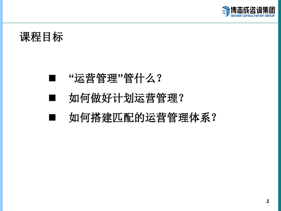 房地产计划运营实战教材_第2页