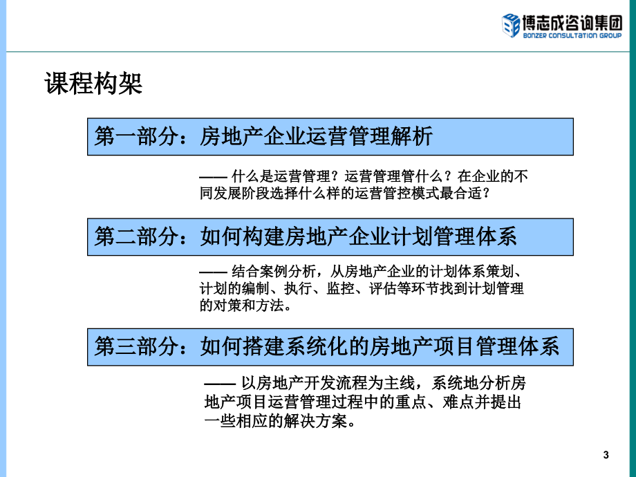 房地产计划运营实战教材_第3页