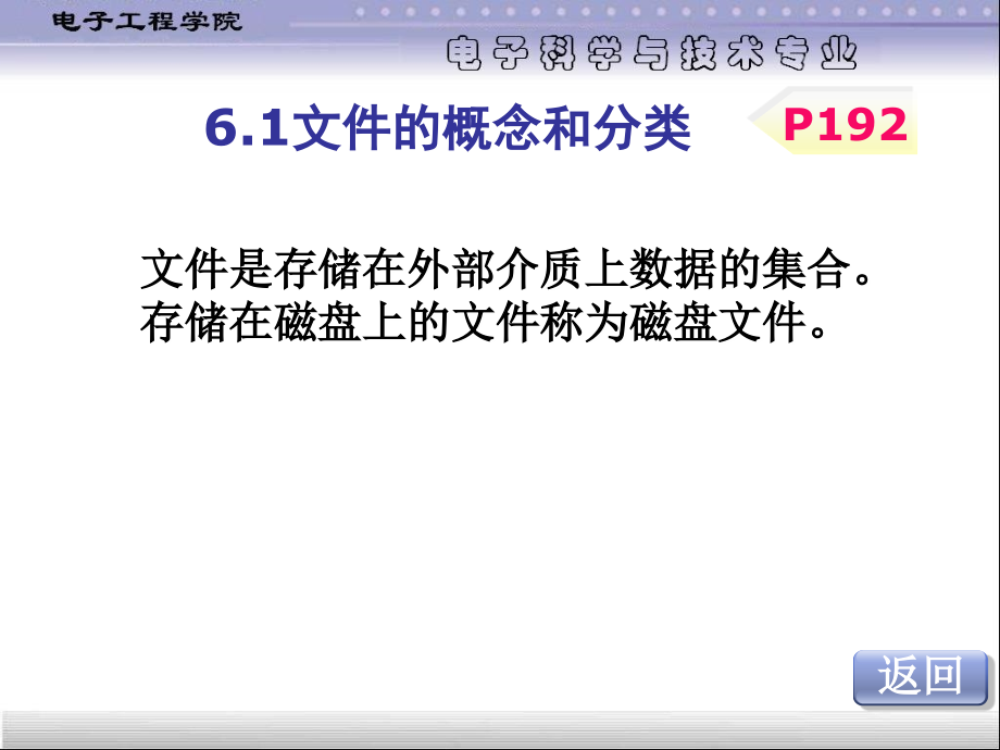 c语言文件中数据的访问与存储资料_第2页