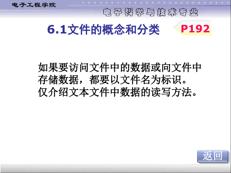 c语言文件中数据的访问与存储资料_第3页