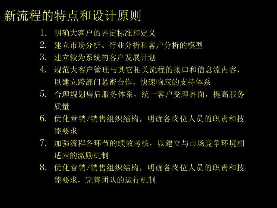 大客户管理流程讲义_第5页