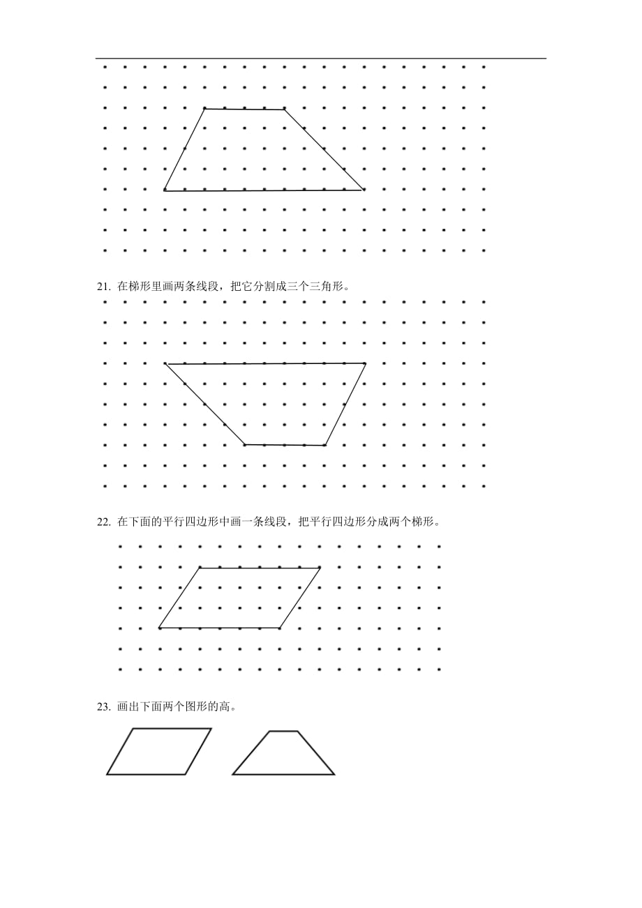 2016-2017人教版四年级上册数学第四单元复习题_第4页