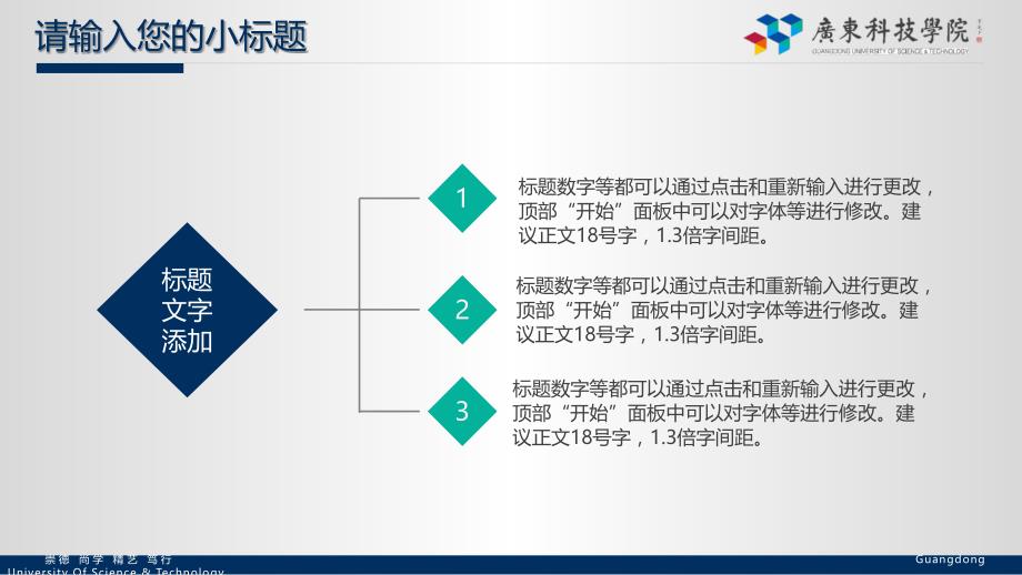 广东科技学院- 汇报答辩通用PPT模板_第4页