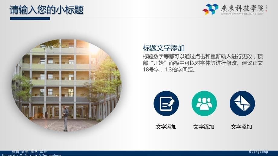 广东科技学院- 汇报答辩通用PPT模板_第5页