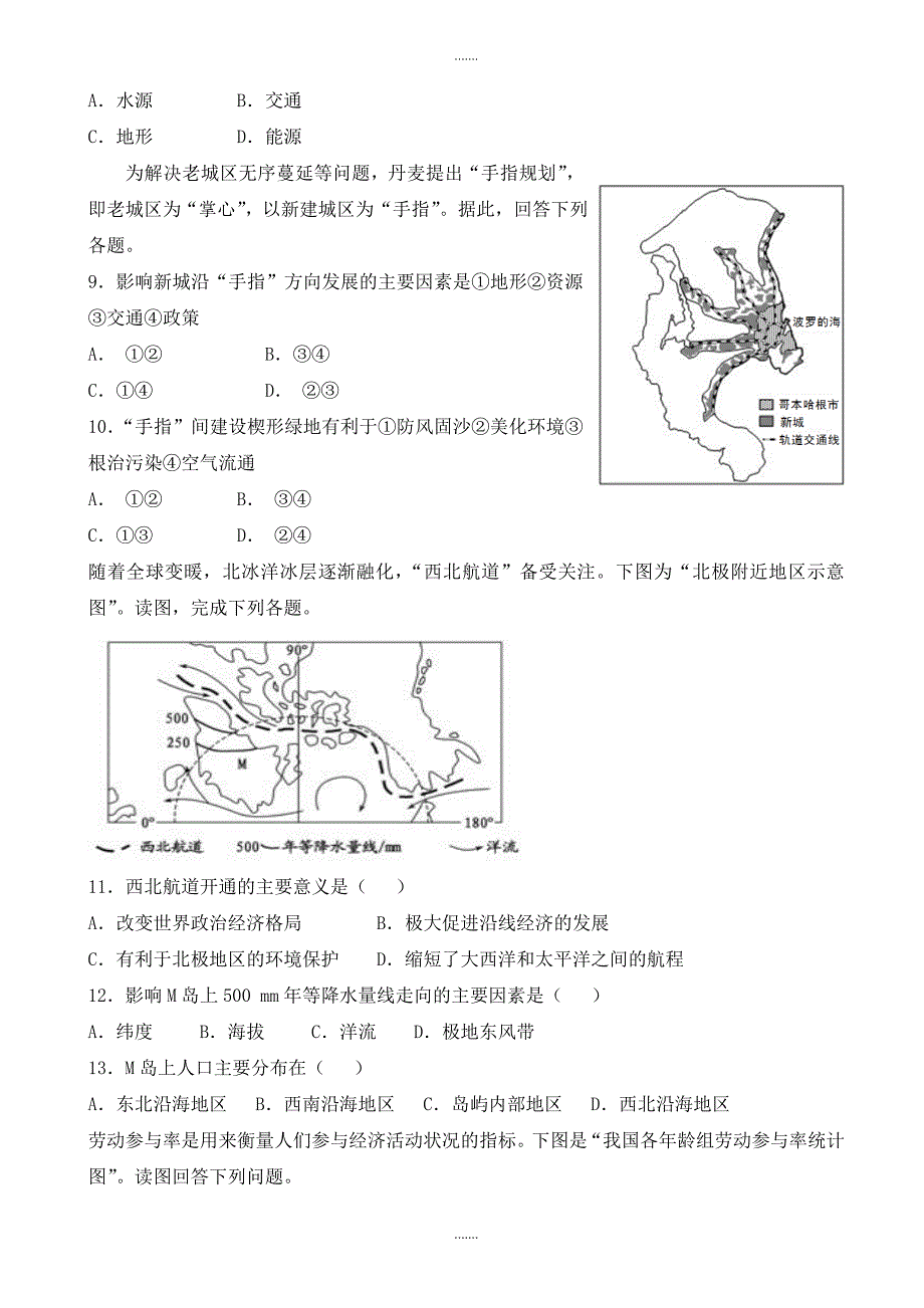 辽宁省沈阳2019-2020学年高三地理上册期中模拟考试题_第3页