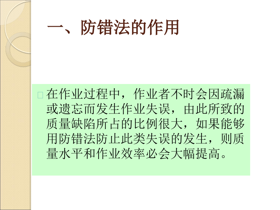 防错法质量管理类工具概述_第3页