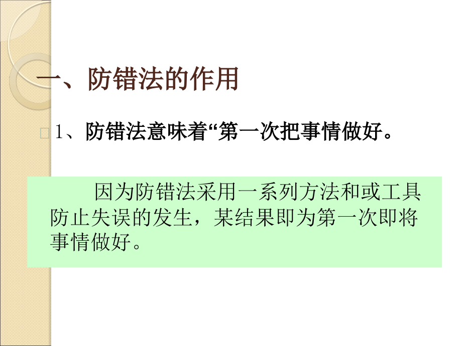 防错法质量管理类工具概述_第4页