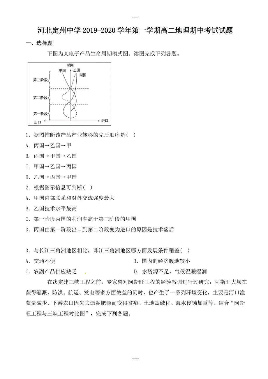 河北省2019-2020学年高二上学期地理期中模拟试卷(有答案)_第1页