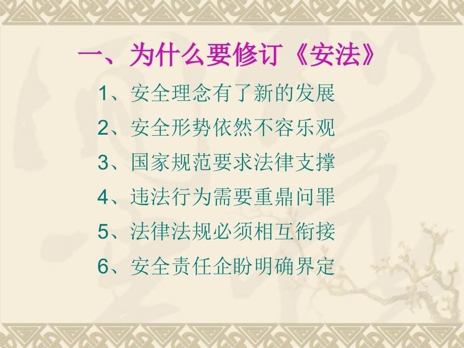 学法守法安全发展概述_第5页