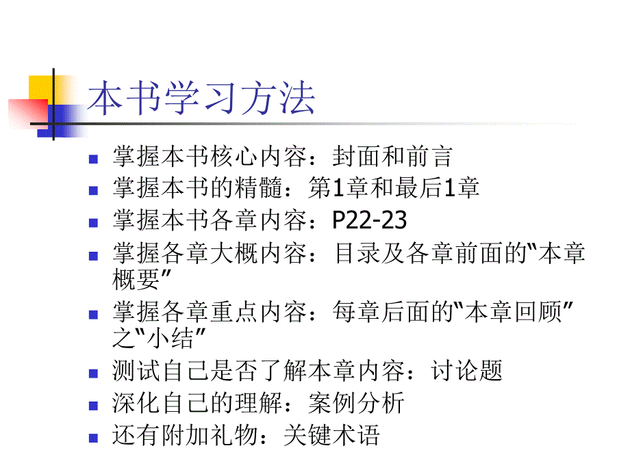 《人力资源管理导读》课件_第4页