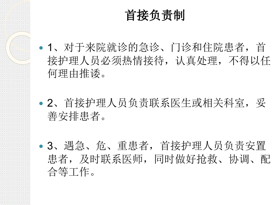 某医院十六项护理核心制度汇编_第3页