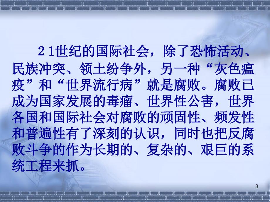 形成监督制约机制保障国家农业发展战略_第3页