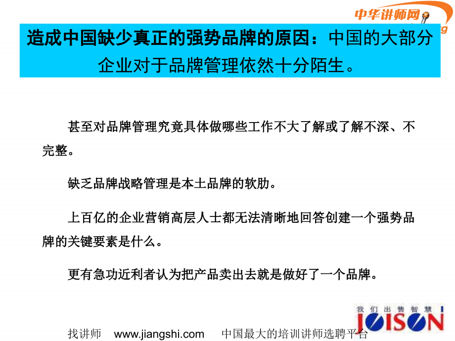 打造强势大品牌的黄金法则讲义_第3页